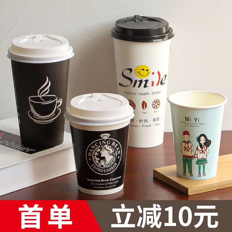一次性咖啡杯子奶茶纸杯豆浆杯带盖水杯商用粥杯打包杯热饮杯定制
