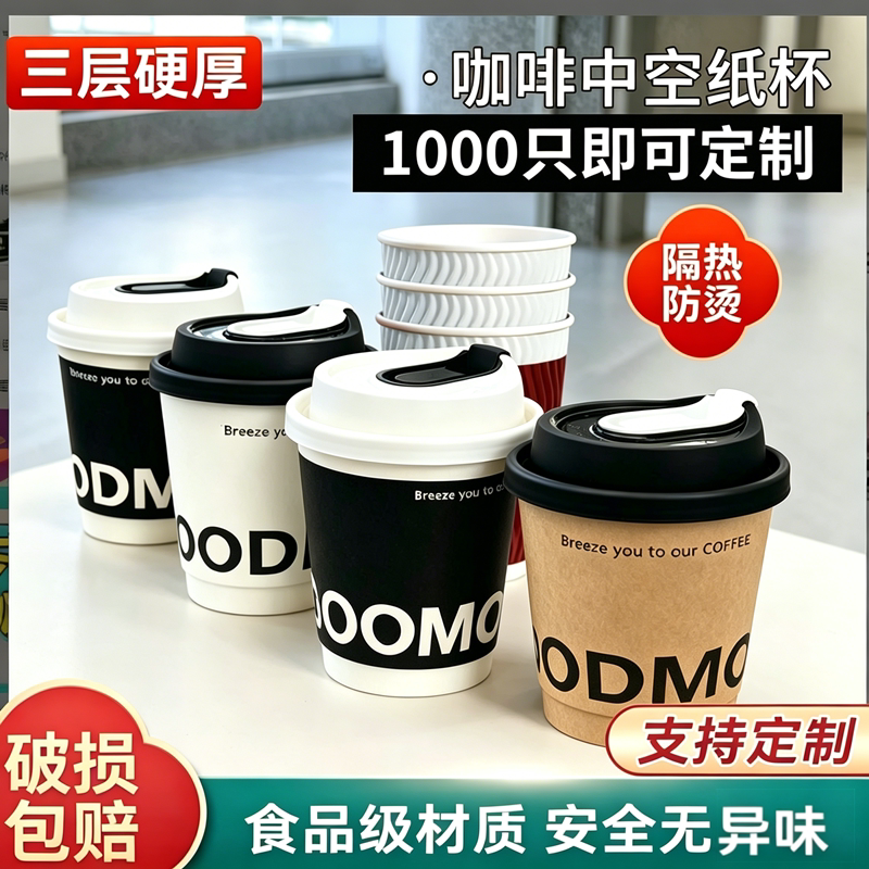 加厚食品级带盖一次性纸杯外带