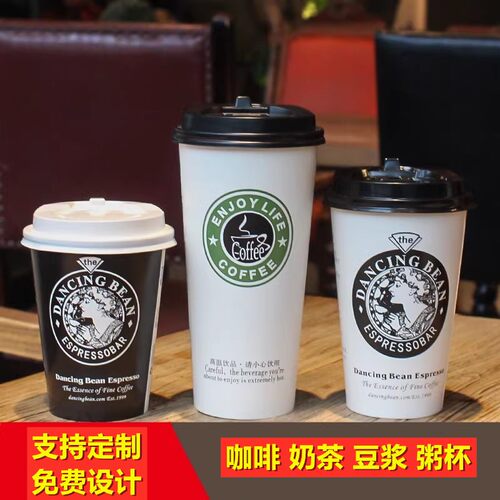 加厚一次性咖啡奶茶热饮纸杯