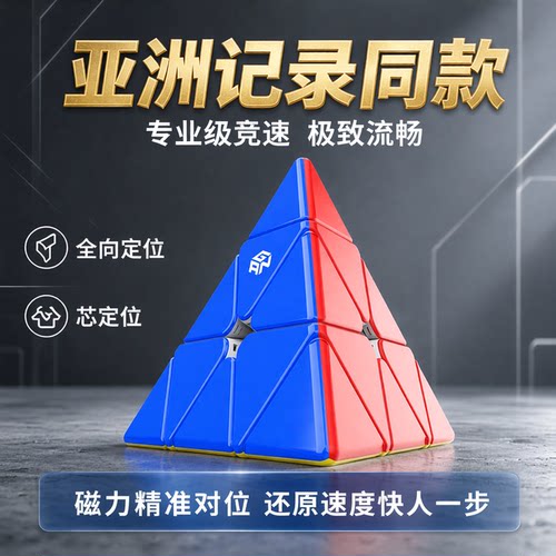 gan磁力解压玩具套装金字塔魔方