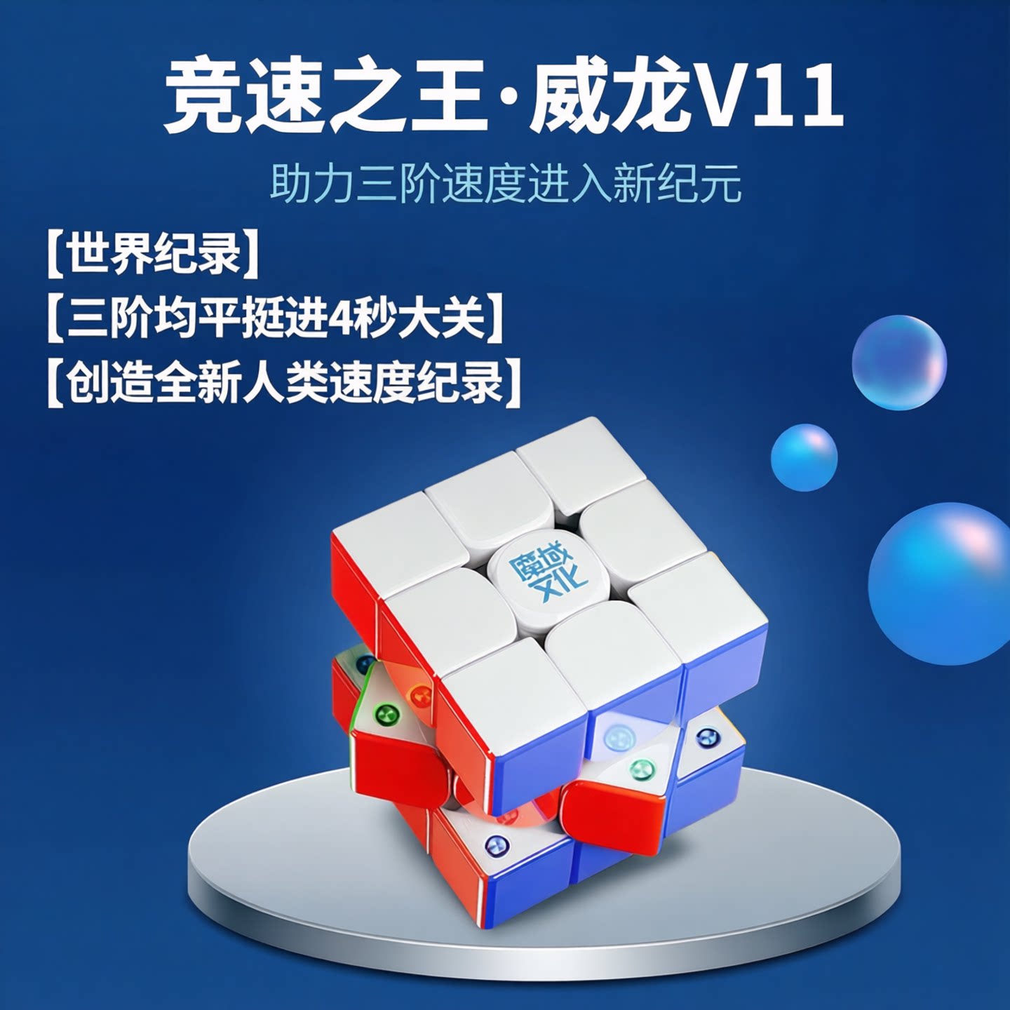 魔域文化威龙V11三阶磁力魔方图片