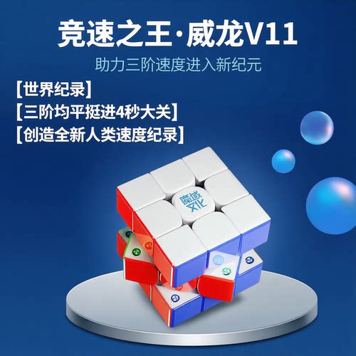 魔域文化威龙V11三阶磁力魔方