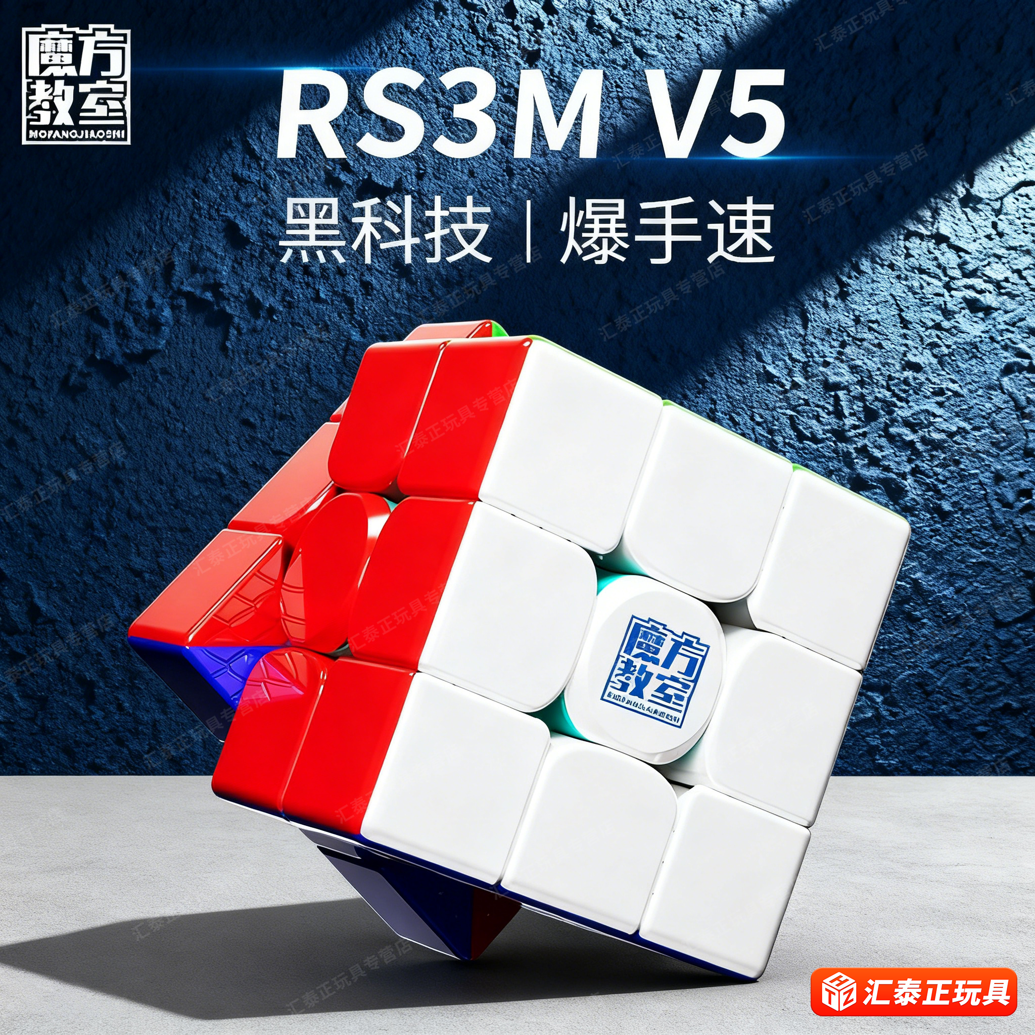 魔域文化rs3mv5磁力魔方三阶