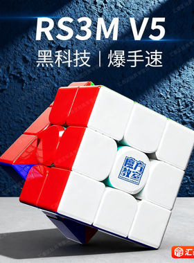 魔域文化RS3MV5三阶磁力魔方RS3mV5儿童益智玩具正品比赛专用