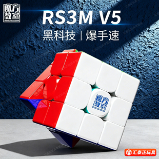 魔域文化RS3MV5三阶磁力魔方RS3mV5儿童益智玩具正品 比赛专用