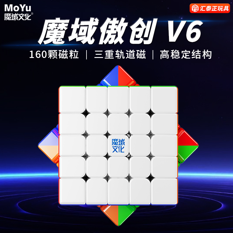 魔域文化傲创V6五阶磁力魔方