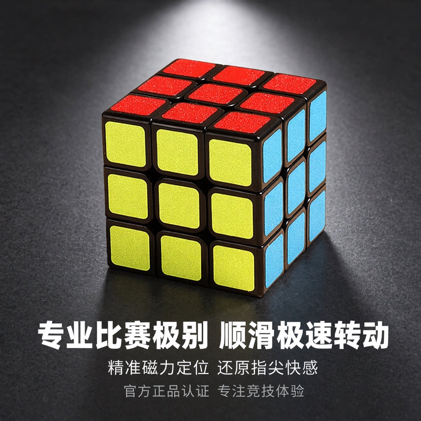 魔方三阶二阶四阶儿童益智玩具