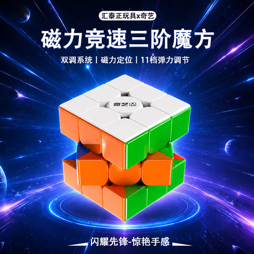 奇艺磁吸三阶魔方比赛儿童益智