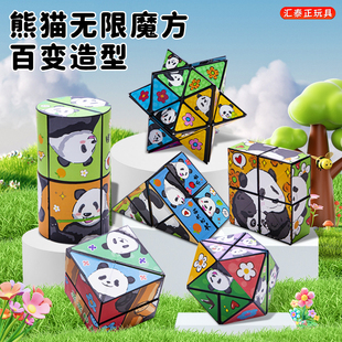 3d百变无限魔方儿童益智小玩具立体几何熊猫折叠翻转解压变形积木