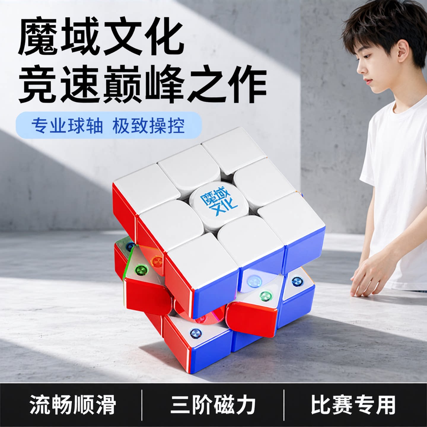魔域文化威龙V11三阶磁力魔方图片