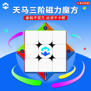 梦图天马X3三阶磁力魔方