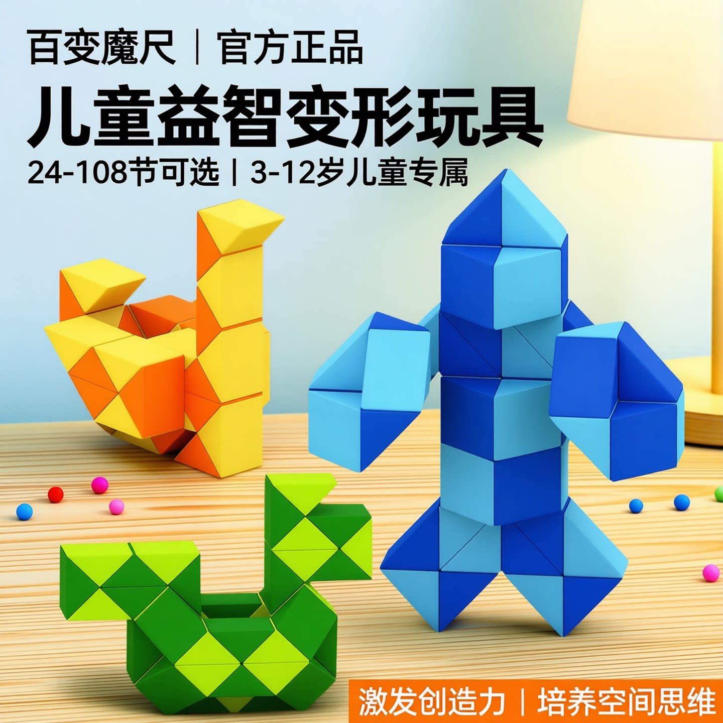 点盛儿童益智百变魔尺24段36节96图片