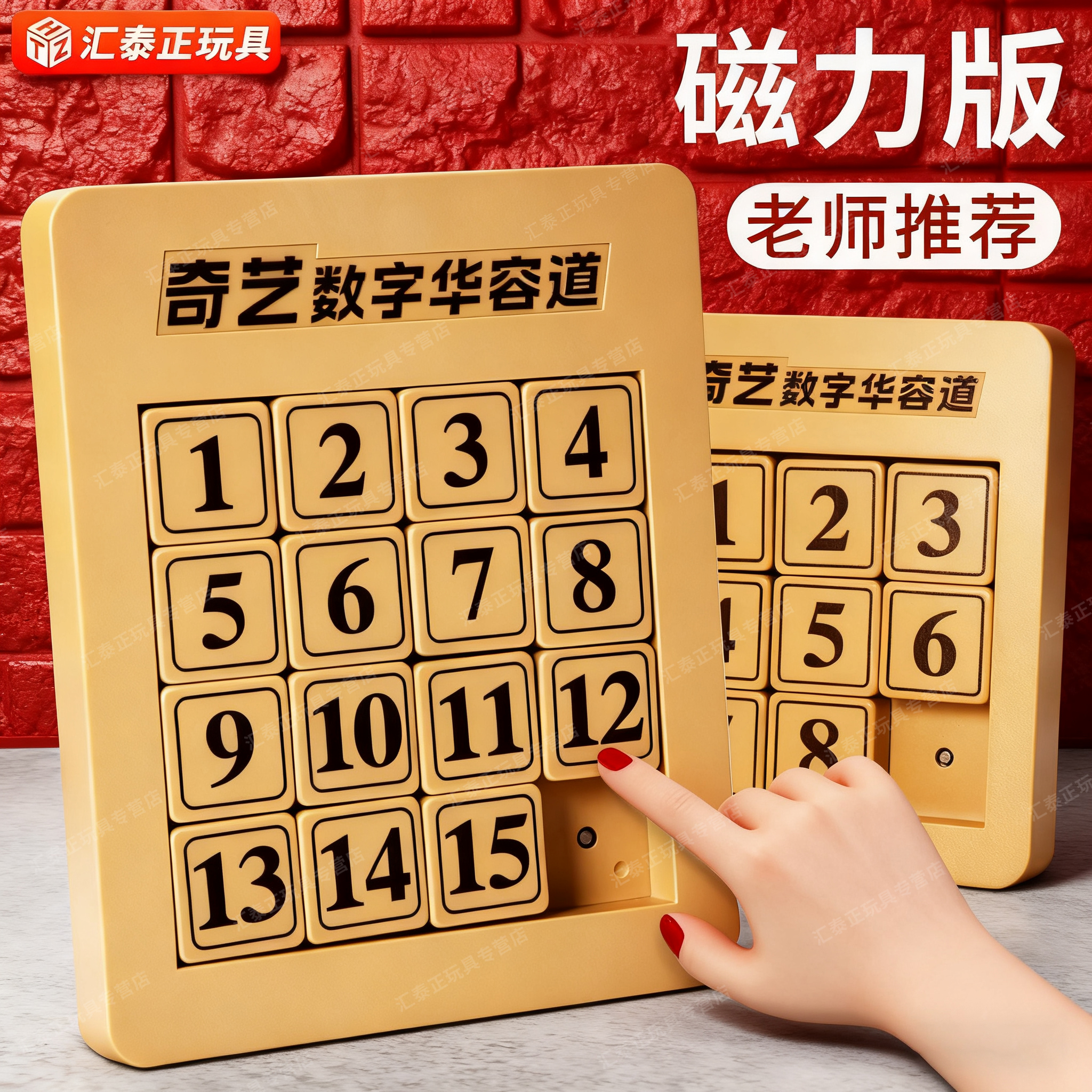 数字华容道磁力版三国滑动拼图比赛专用儿童玩具小学生专注力训练