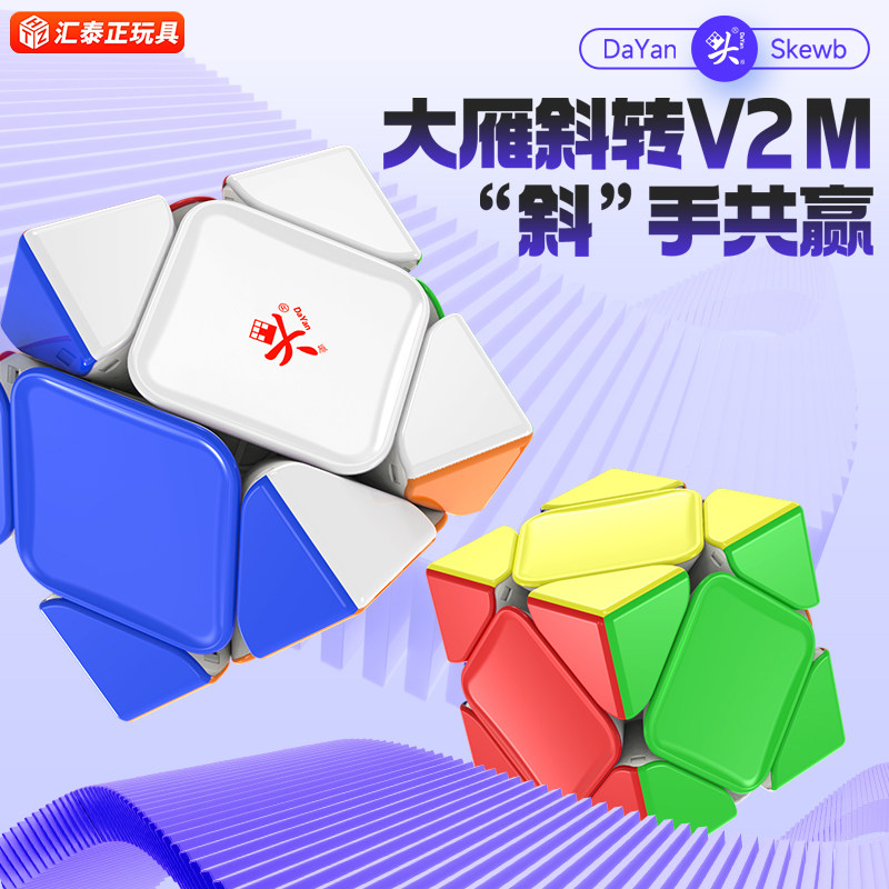 大雁斜转V2M异形磁力魔方豪华磁吸球轴比赛专用儿童顺滑益智玩具图片