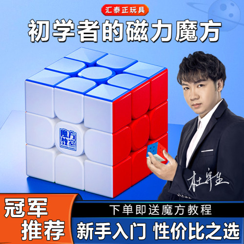 魔域磁力3三阶魔方2二4四5五磁力魔方比赛专用益智儿童玩具正品