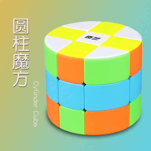 奇艺异形魔方三阶圆柱