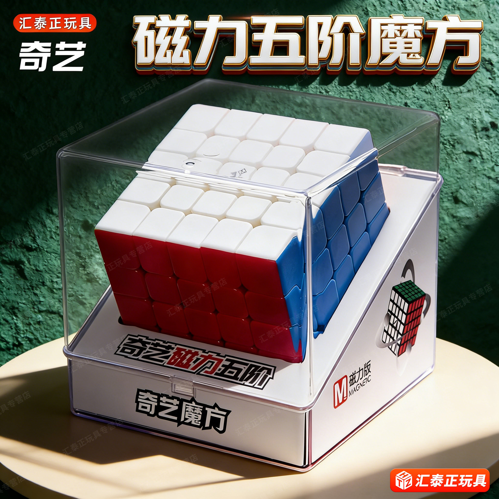 奇艺魔方五阶磁力版顺滑竞速益智块儿童玩具比赛专用套装全套正品