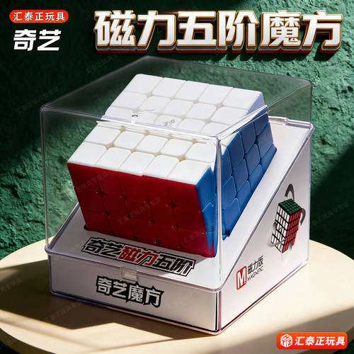 奇艺五阶磁力魔方礼盒装儿童玩具