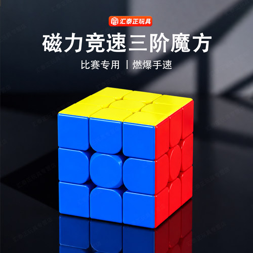 三阶磁力版魔方初学者3专用4专业