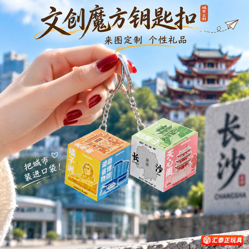 长沙创意三阶钥匙扣文创挂件礼物