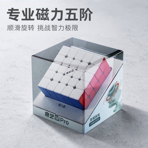 奇艺五阶磁力魔方礼盒装儿童玩具