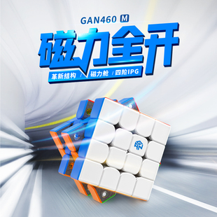 比赛专用菲神速拧顺滑儿童益智块玩具正品 GAN460M四阶4魔方磁力版