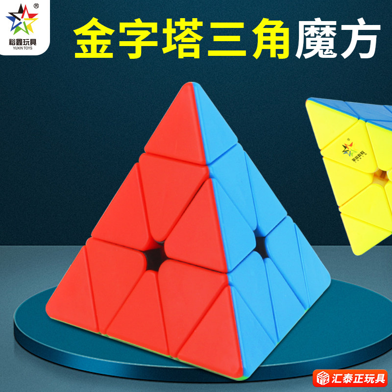 裕鑫金字塔魔方三角形儿童早教益智玩具顺滑初学者正品比赛专用