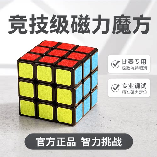 魔方三阶四阶小学生儿童益智玩具