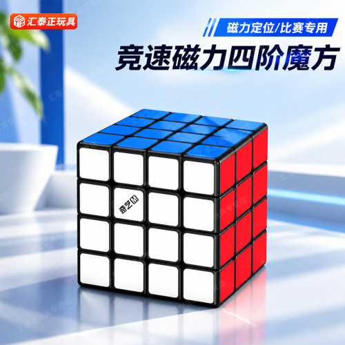 奇艺四阶黑底磁力魔方小学生玩具