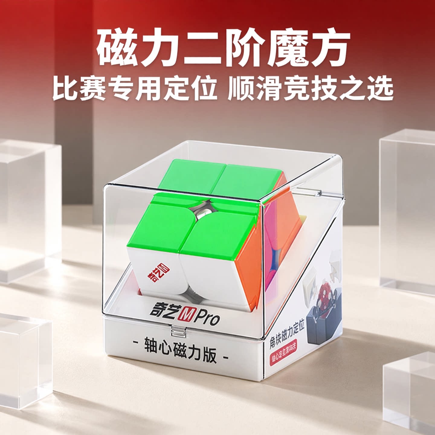 奇艺磁力二阶魔方儿童益智玩具图片