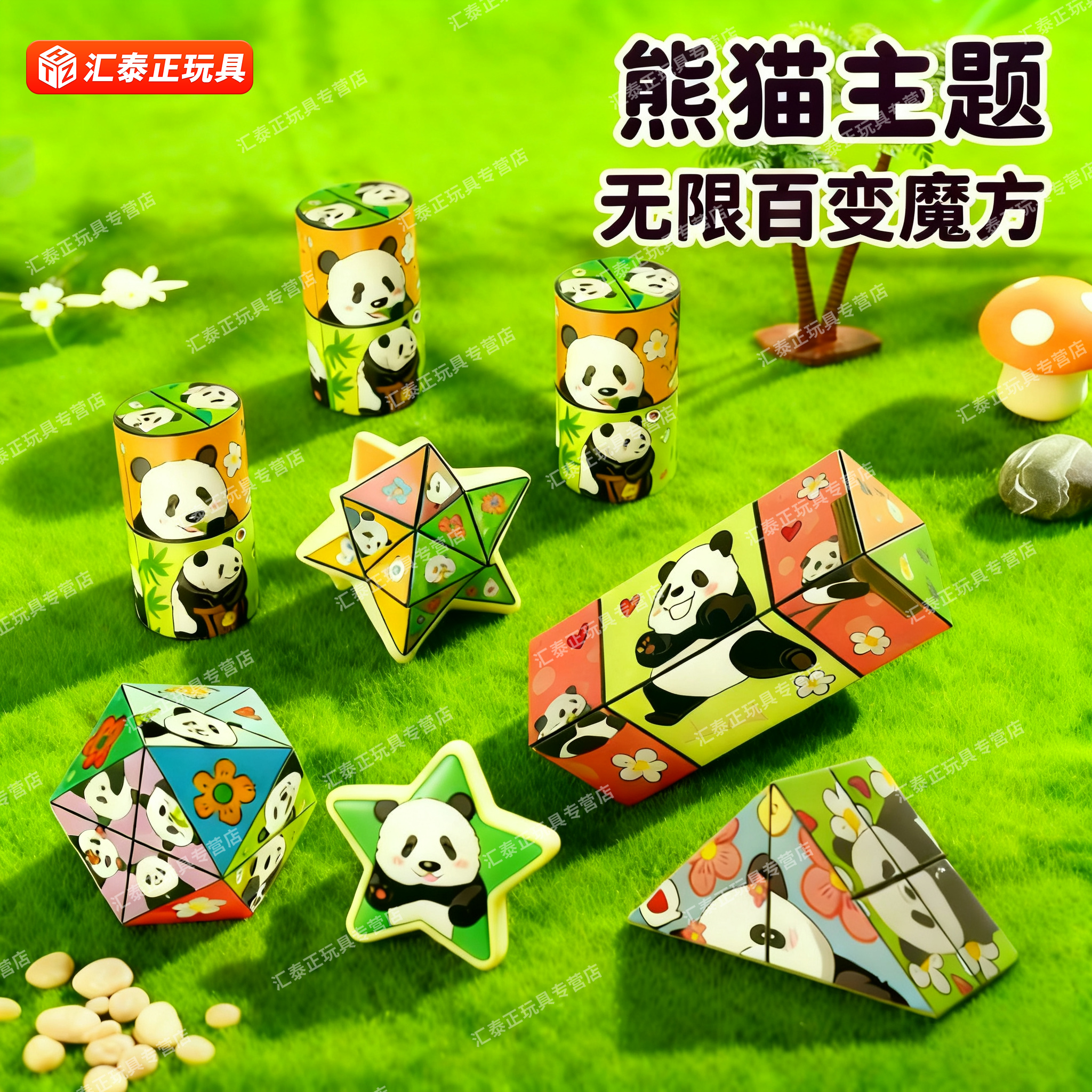 百变无限魔方3d立体熊猫魔方