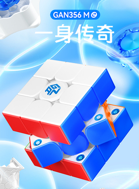 GAN356ME升级版三阶磁力魔方儿童初学者顺滑比赛专用益智玩具正品