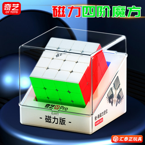 奇艺mpro磁力版四阶魔方正品