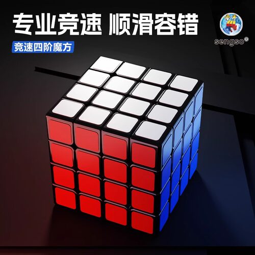 圣手竞速魔方四阶5五阶4异形比赛专用专业顺滑初学者益智玩具正品