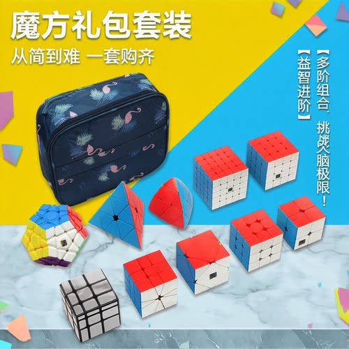 魔域全套高端儿童益智玩具魔方
