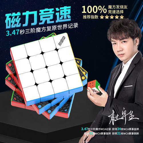 点盛太阳系4四阶磁力版魔方玩具