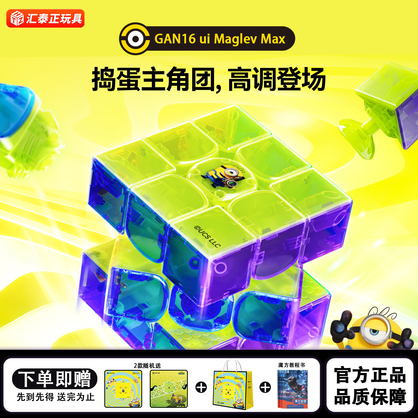 GAN小黄人联名磁力智能魔方