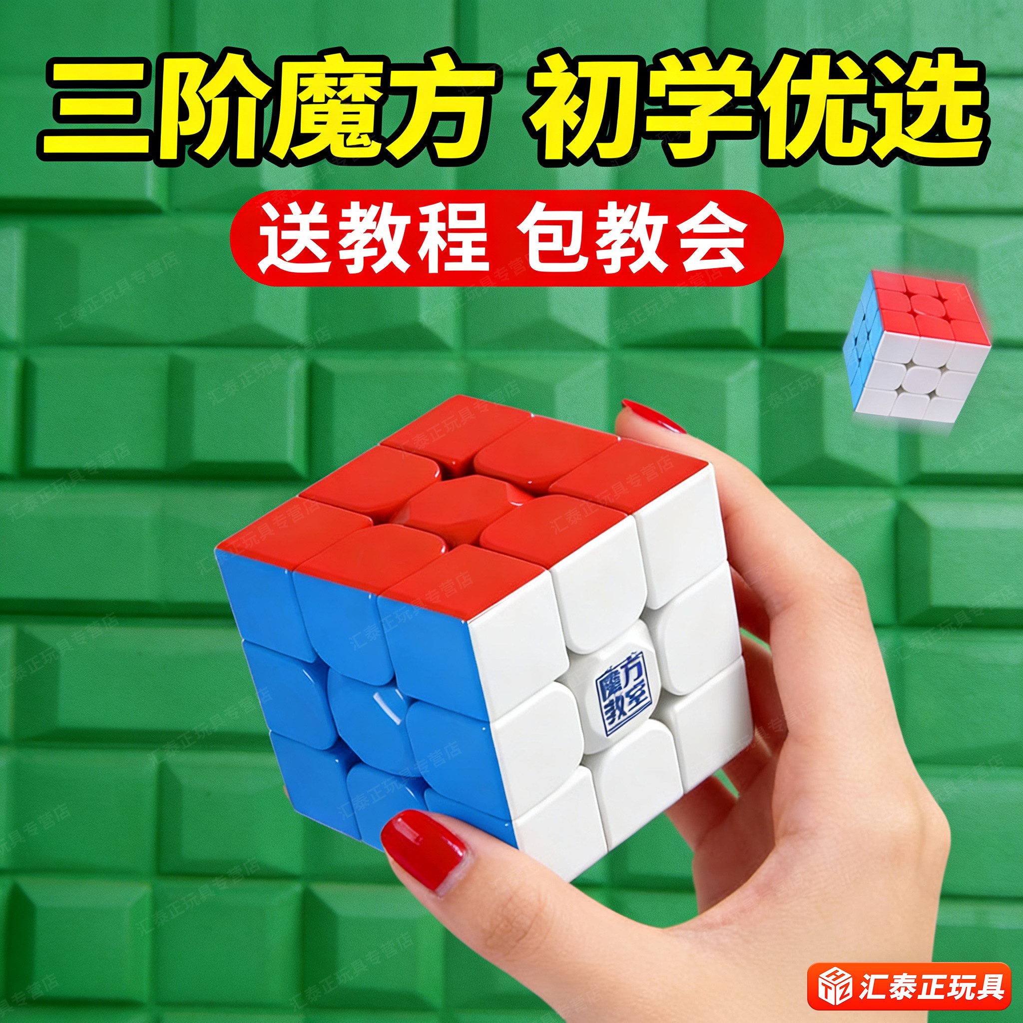 魔域三阶魔方儿童益智玩具