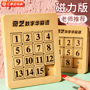 数字华容道磁力版 4x4儿童智力玩具桌面游戏解谜滑块拼图比赛专用