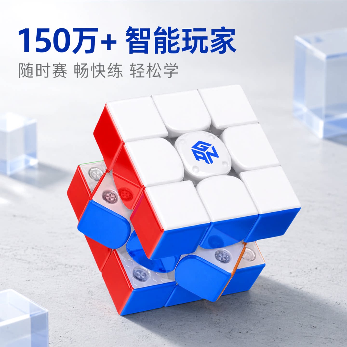 GANi4智能魔方三阶磁悬浮快充
