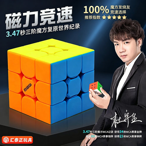 点盛磁力魔方比赛专用益智玩具