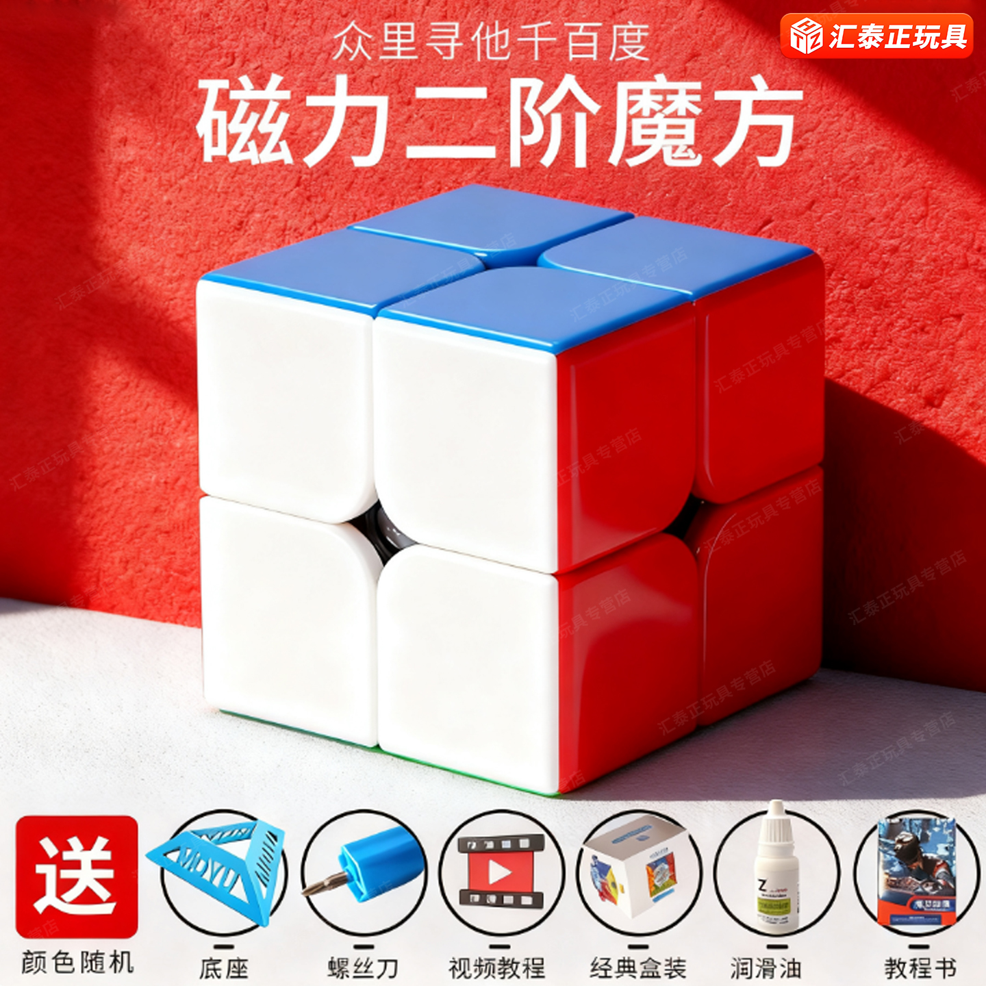 魔域文化二阶磁力版魔方