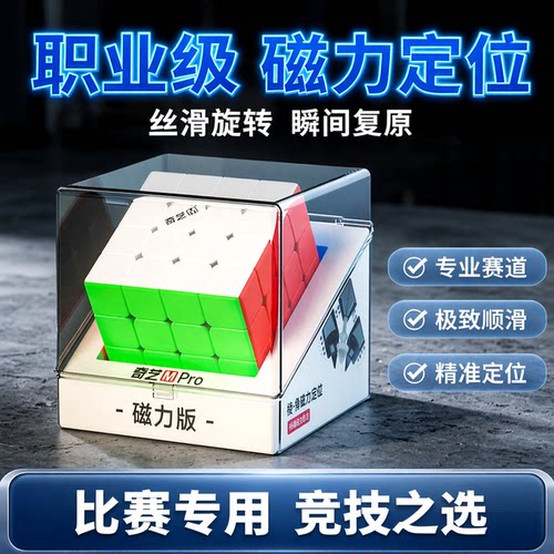 奇艺四阶磁力魔方礼盒装儿童玩具