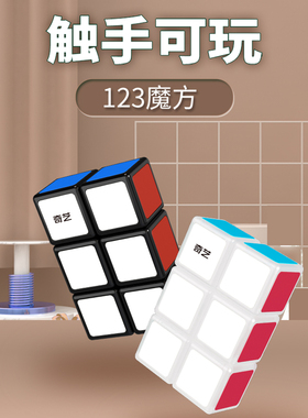 奇艺233魔方123异形顺滑比赛专用学生初学者解压益智趣味儿童玩具