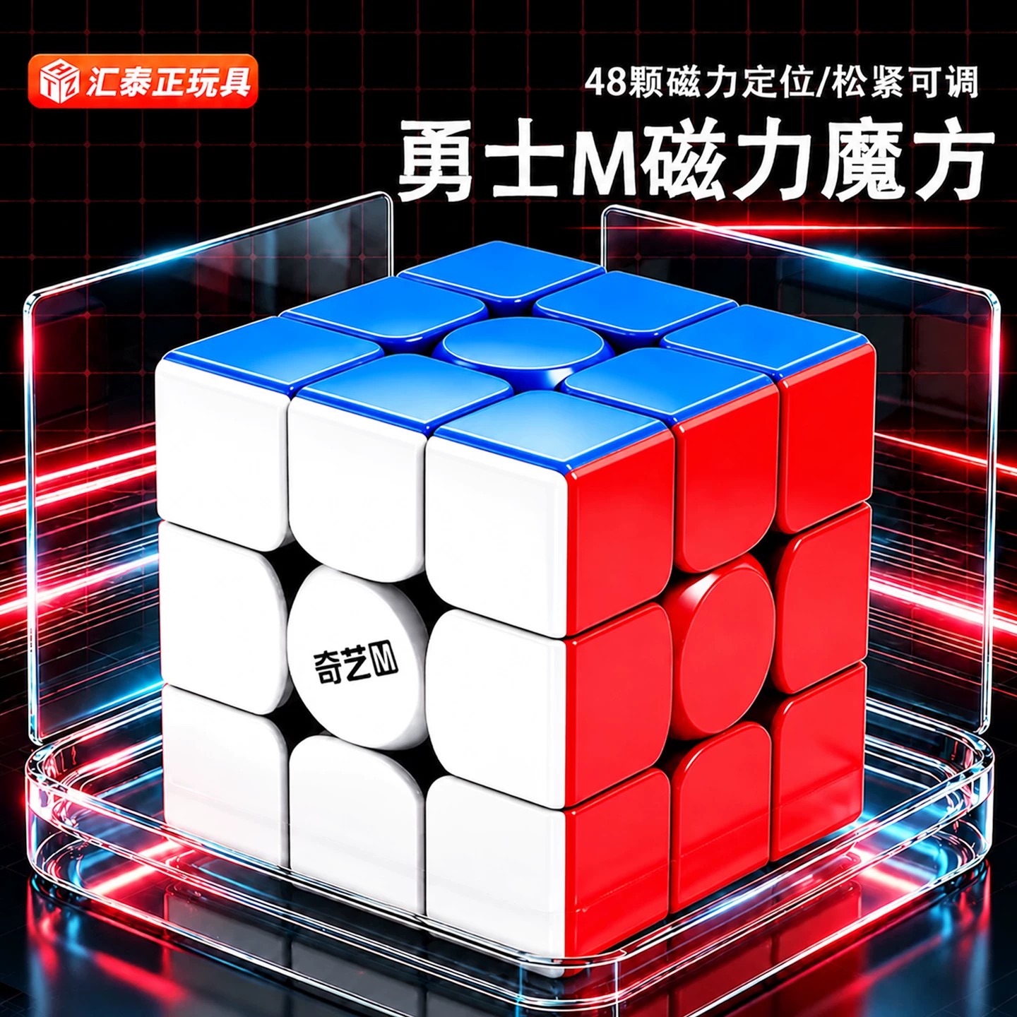 奇艺磁力三阶魔方儿童益智玩具										