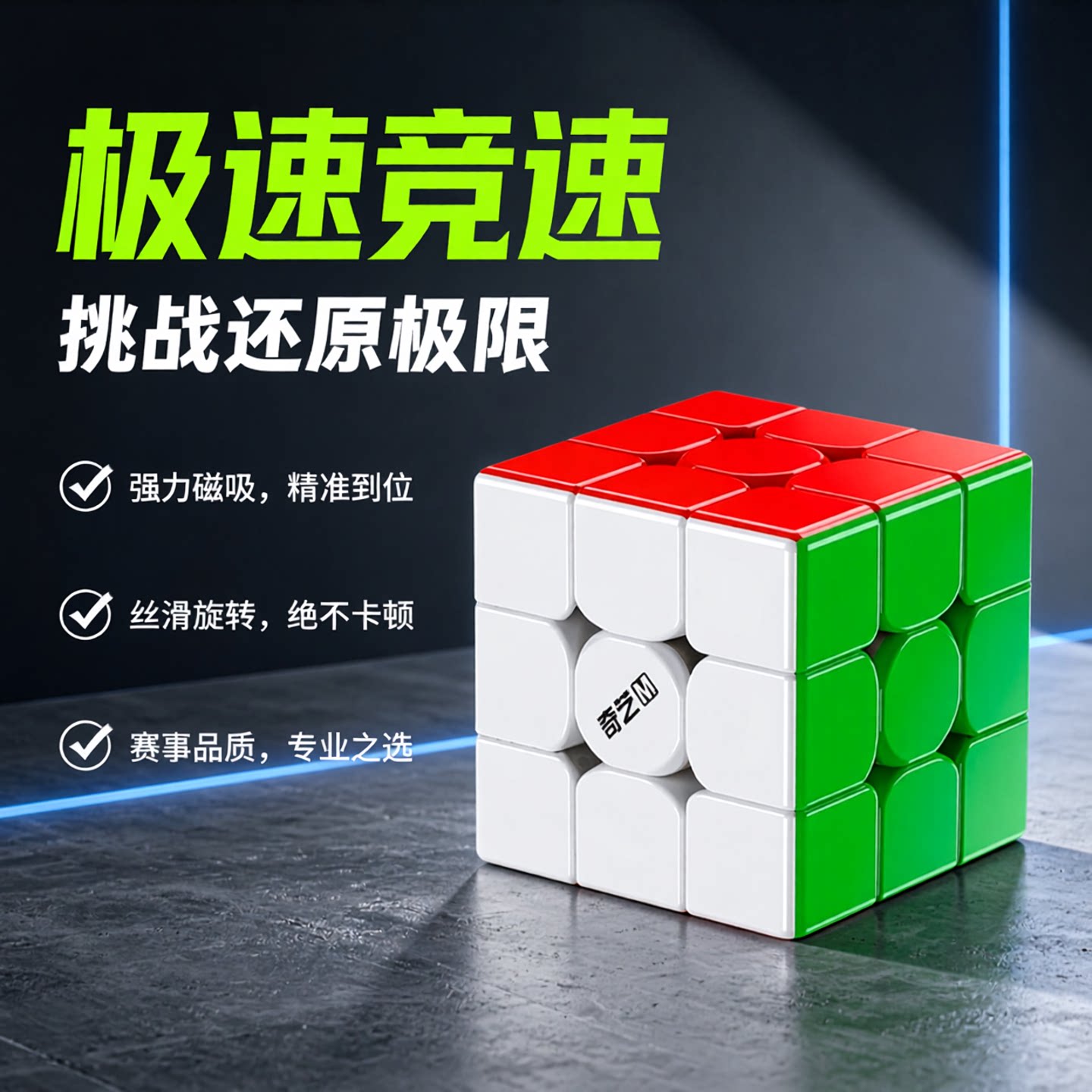 奇艺磁力三阶魔方儿童益智玩具图片