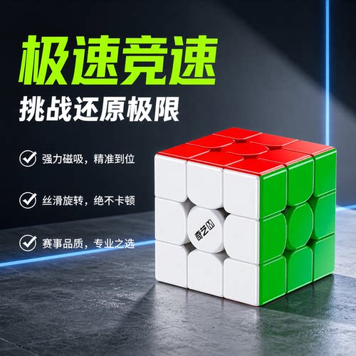 奇艺磁力三阶魔方儿童益智玩具