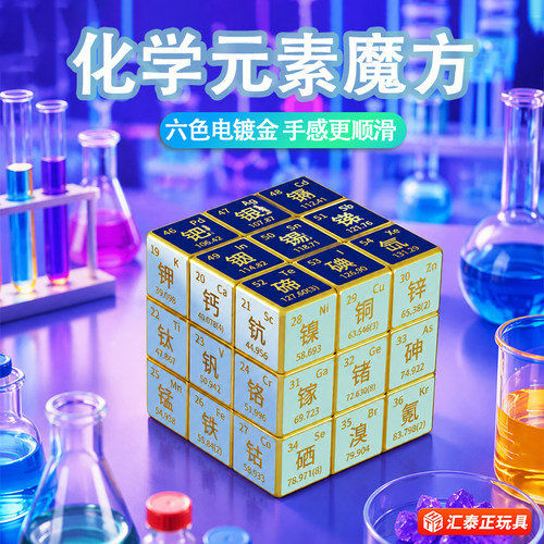 化学元素黄金电镀金魔方玩具礼物