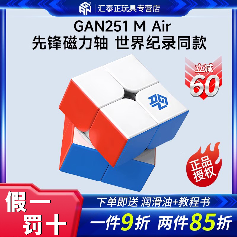 gan251v2二阶魔方益智块儿童玩具