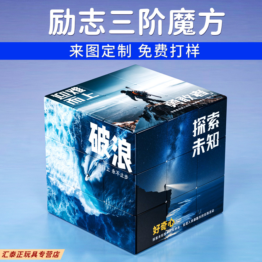 励志文案三阶魔方3文创高颜值纪念品能量DIY来图定制礼物摆件